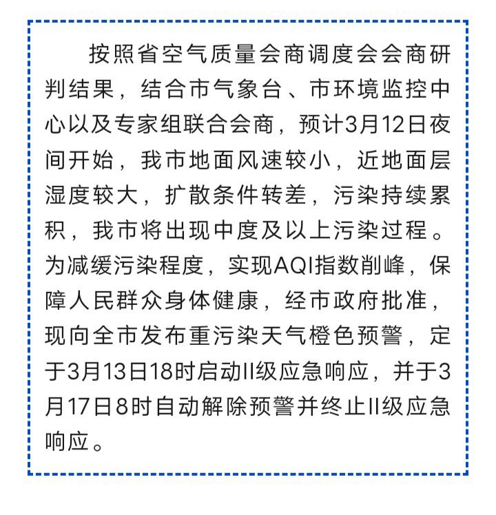 扩散！固安全县于下午18时正式启动Ⅱ级应急响应>>7992 作者:峰华花园 帖子ID:291761 我市,发布,污染,天气,橙色预警