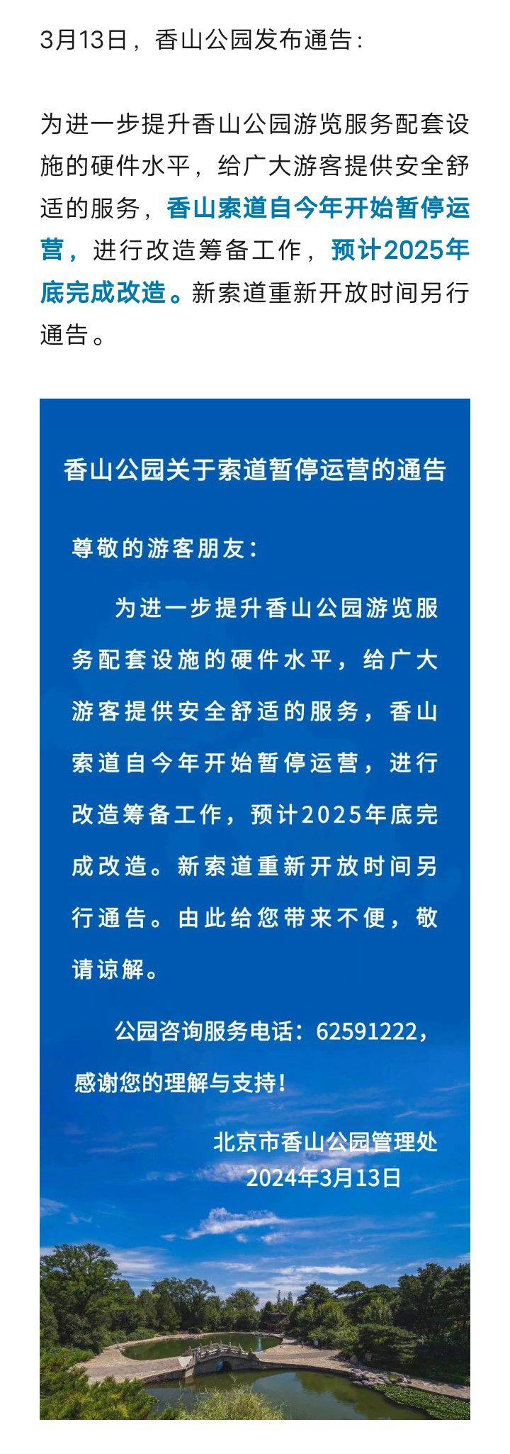 北京市香山索道自今年开始暂停运营827 作者:平衡车 帖子ID:291774 北京,北京市,香山,索道,今年