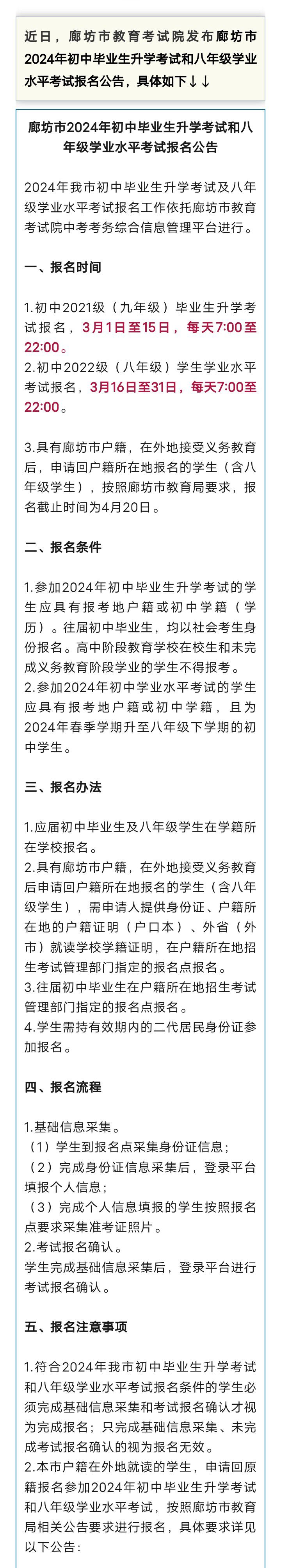 固安县2024年中考报名时间确定，具体如下1948 作者:峰华花园 帖子ID:291882 2024年,中考,报名,报名时间,时间