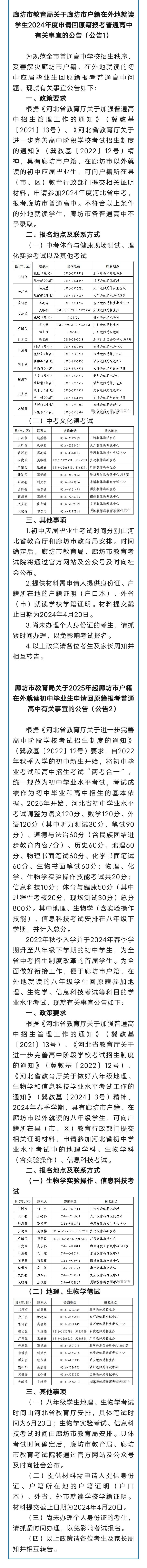 固安县2024年中考报名时间确定，具体如下3036 作者:峰华花园 帖子ID:291882 2024年,中考,报名,报名时间,时间