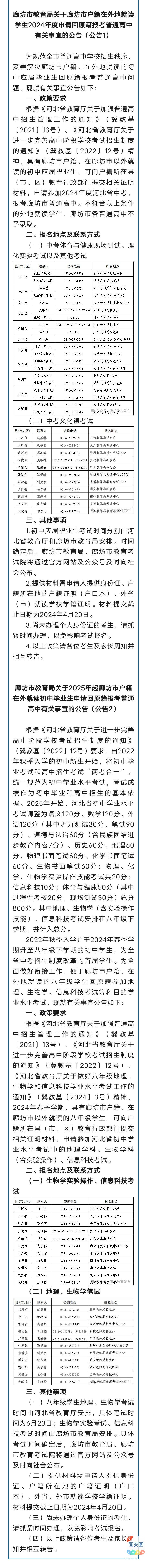 固安县2024年中考报名时间确定，具体如下2399 作者:峰华花园 帖子ID:291882 2024年,中考,报名,报名时间,时间