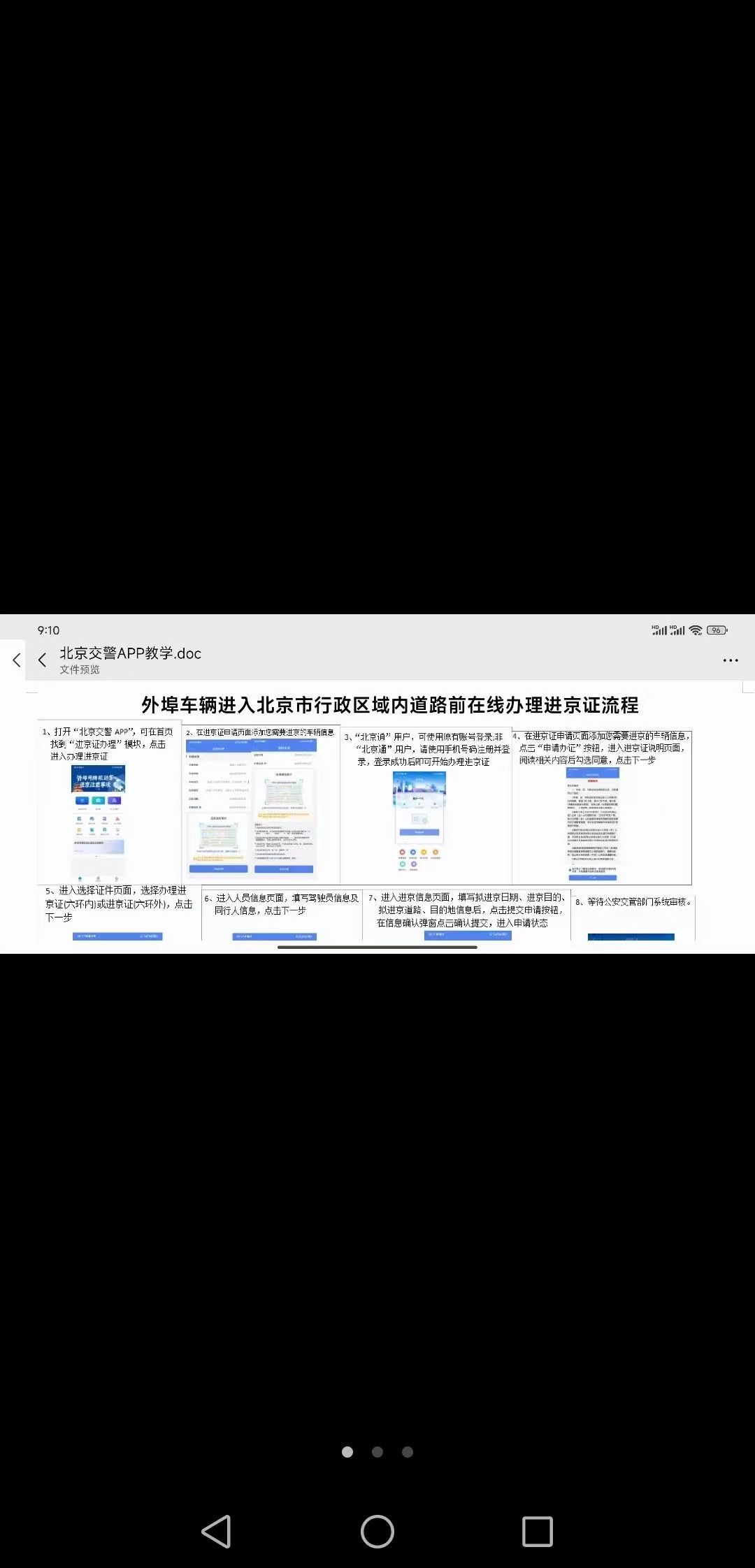 106国道进京证办证处已移至京九西路货运检查站，望6493 作者:顺顺利利 帖子ID:292095 国道,进京证,办证,移至,京九