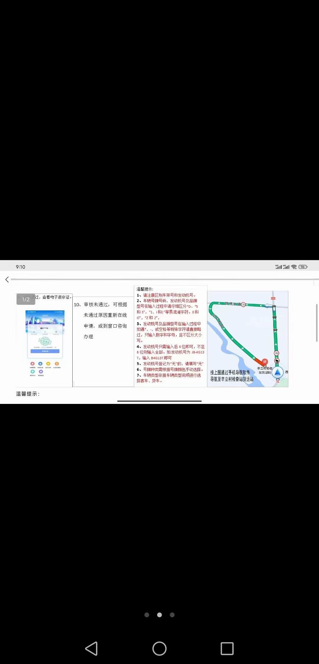 106国道进京证办证处已移至京九西路货运检查站，望1002 作者:顺顺利利 帖子ID:292095 国道,进京证,办证,移至,京九