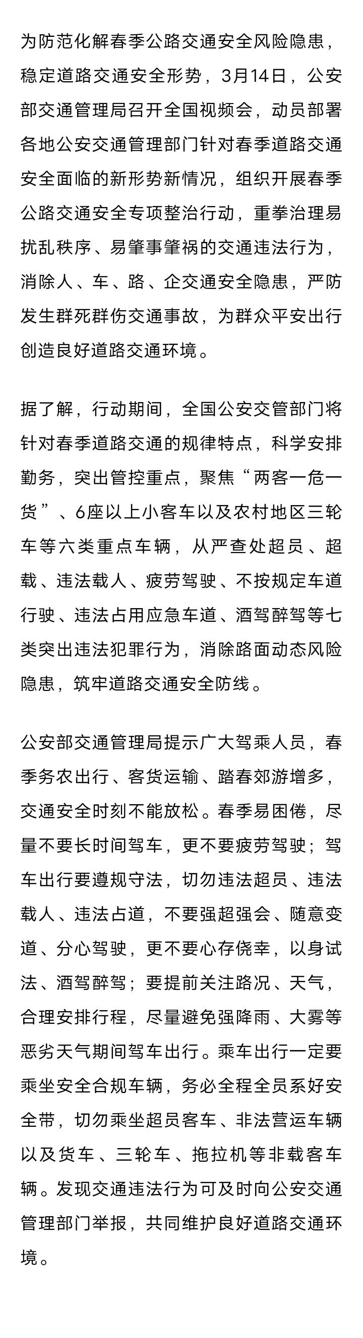 固安交警刚刚发布！全县严查…4261 作者:峰华花园 帖子ID:292445 公安,公安部,交通,交通管理,部署