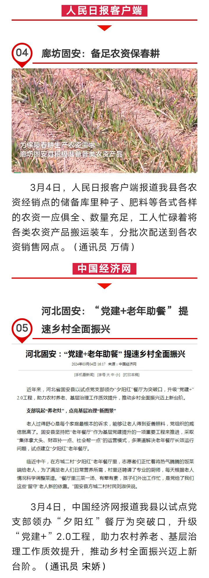 大爆发！固安火了！人民日报、新华社等多媒体报道！2167 作者:峰华花园 帖子ID:292455 爆发,固安,火了,人民,人民日报