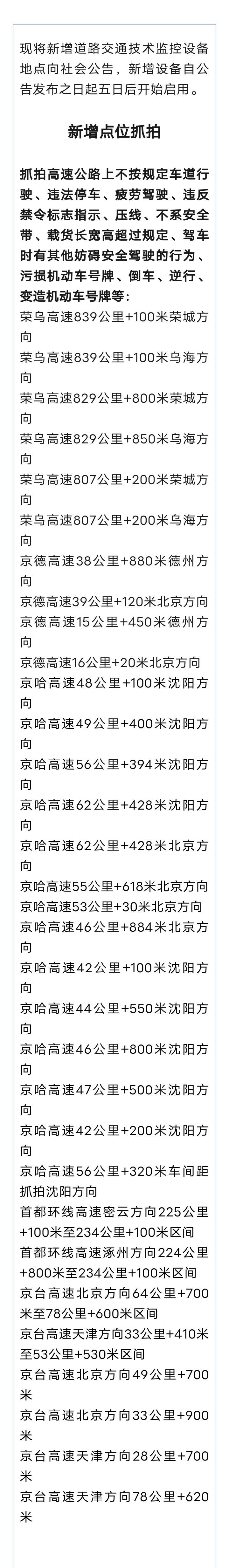 固安注意，全市高速公路关于新增道路交通技术监控设备点位的公告7570 作者:峰华花园 帖子ID:292481 固安,注意,全市,高速,高速公路