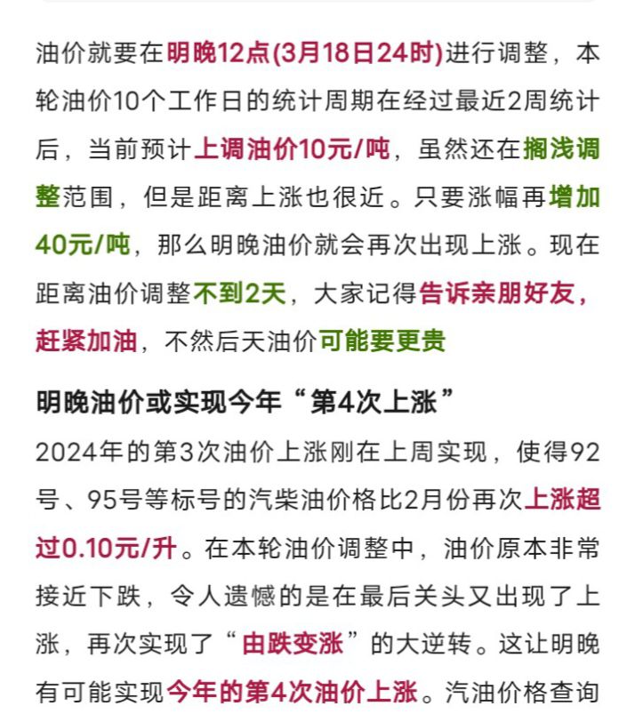 提前加油，明晚【油价或上涨】，大涨油价“超500元/吨”，今年第4次油价上调256 作者:峰华花园 帖子ID:292869 提前,加油,明晚,油价,上涨