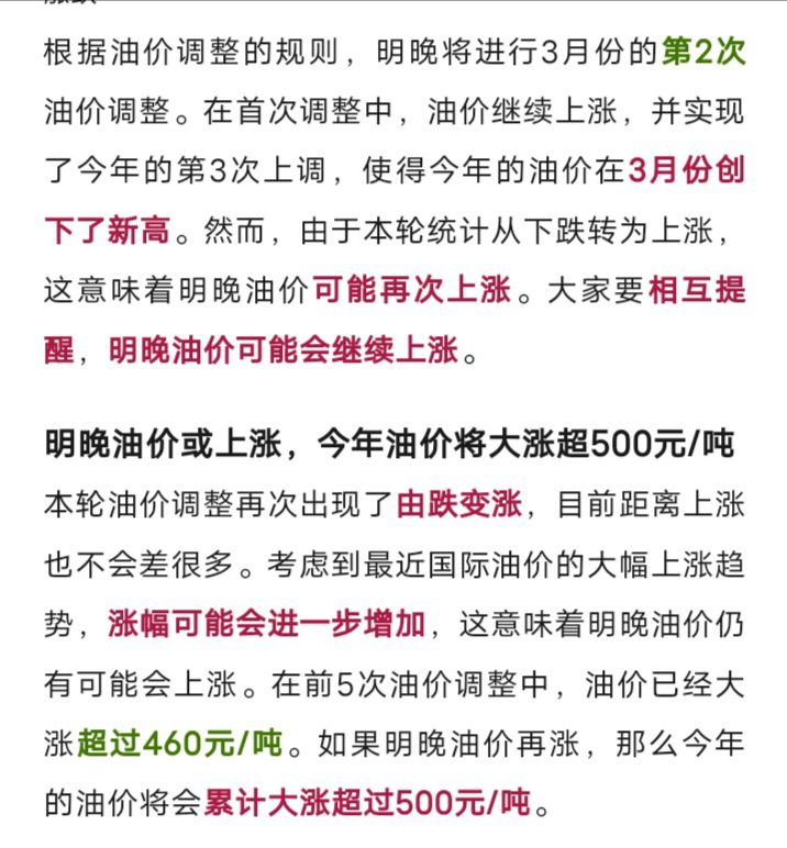 提前加油，明晚【油价或上涨】，大涨油价“超500元/吨”，今年第4次油价上调6837 作者:峰华花园 帖子ID:292869 提前,加油,明晚,油价,上涨