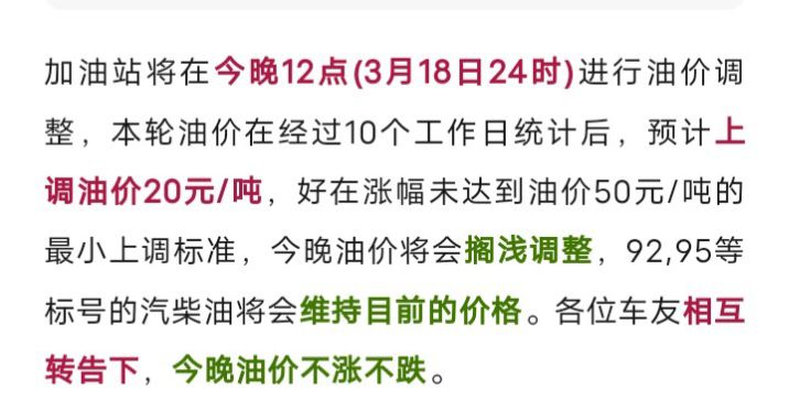 通知：今晚【油价调整】，大涨4毛的油价再“创新高”，下次油价调整“或又大涨”8701 作者:峰华花园 帖子ID:293177 通知,今晚,油价,调整,大涨