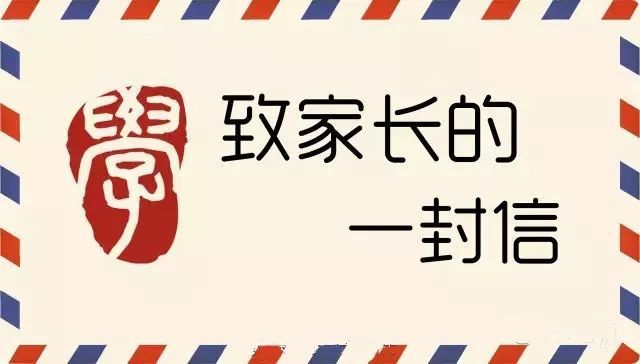 固安县第十四中学预防学生欺凌致家长的一封信7600 作者:峰华花园 帖子ID:293179 中学,预防,学生,欺凌,家长