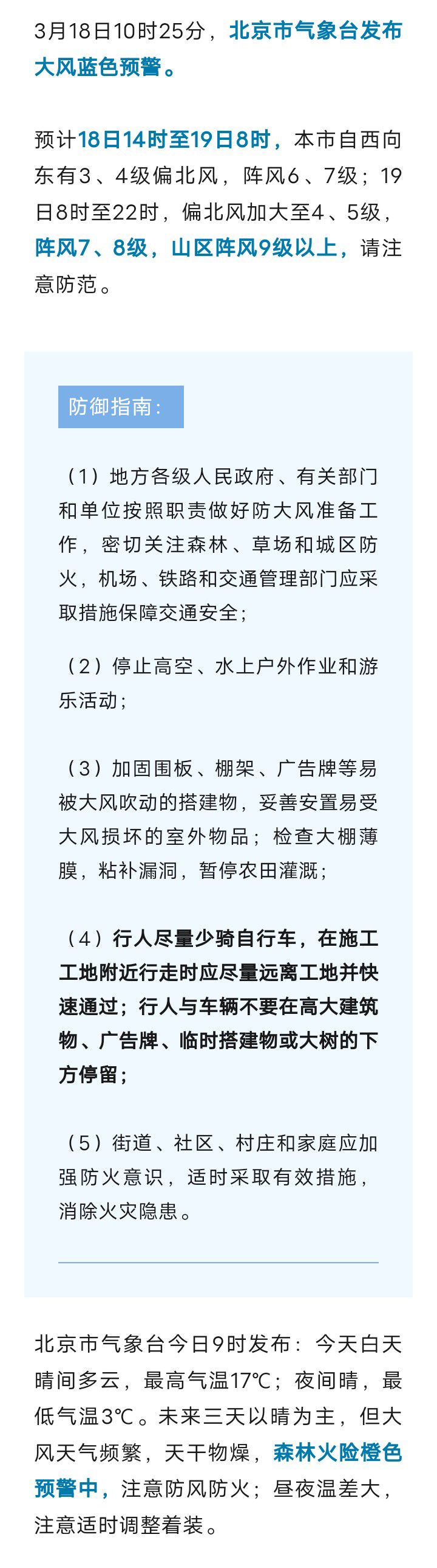 局地阵风最高可超9级！北京发布大风蓝色预警1757 作者:峰华花园 帖子ID:293198 局地,阵风,最高,北京,北京发布