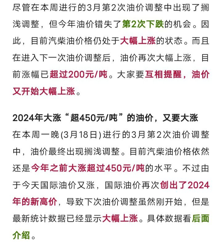 油价大涨，上调超450元/吨的油价又大涨，下次油价4月1日调整8853 作者:峰华花园 帖子ID:293739 油价,大涨,上调,下次,调整