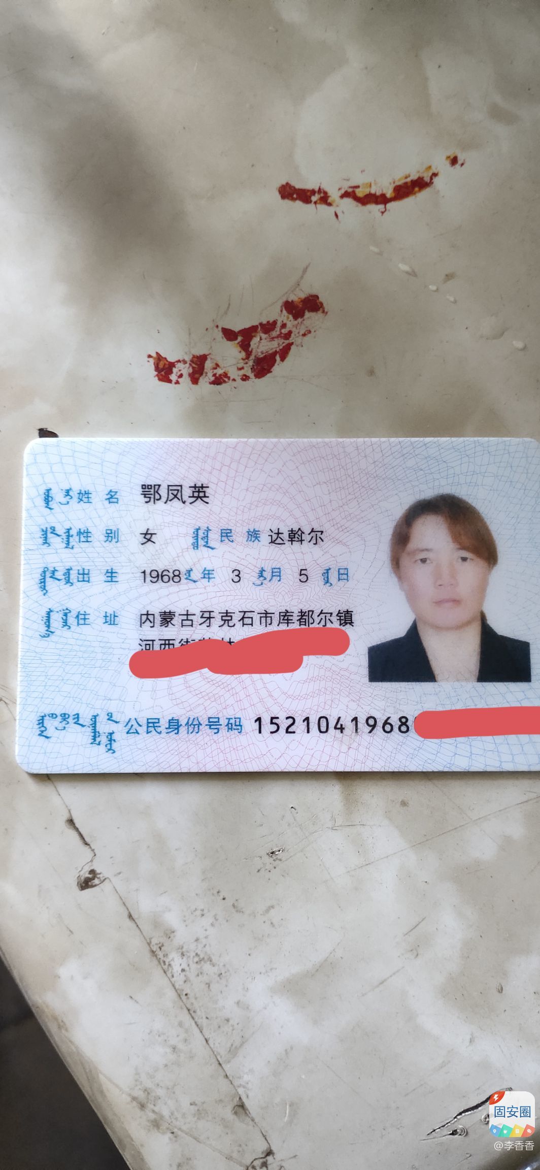 捡到一个身份证2854 作者:李香香 帖子ID:293779 捡到,一个,身份,身份证
