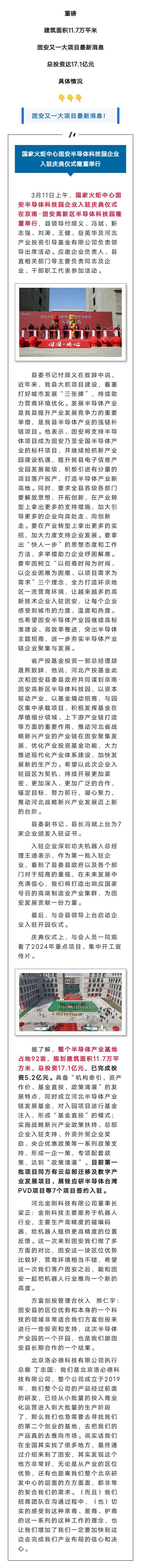 重磅！11.7万平米！固安又一大项目最新消息！总投资达...6100 作者:平衡车 帖子ID:293840 万平,平米,固安,项目,最新消息