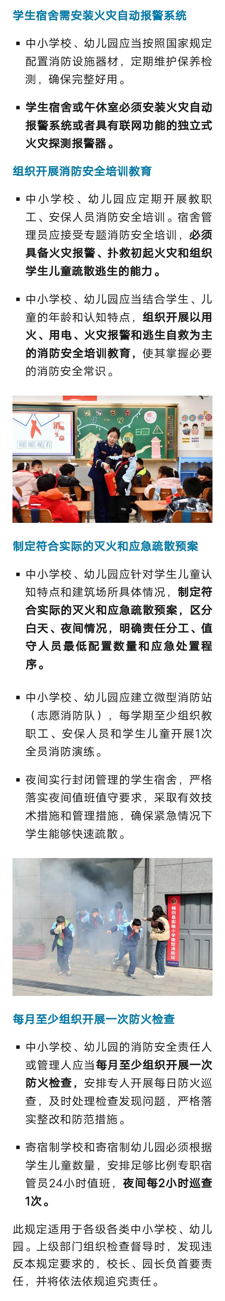 事关中小学校、幼儿园消防安全，两部门联合发文1248 作者:峰华花园 帖子ID:294387 学校,幼儿园,消防,消防安全,安全