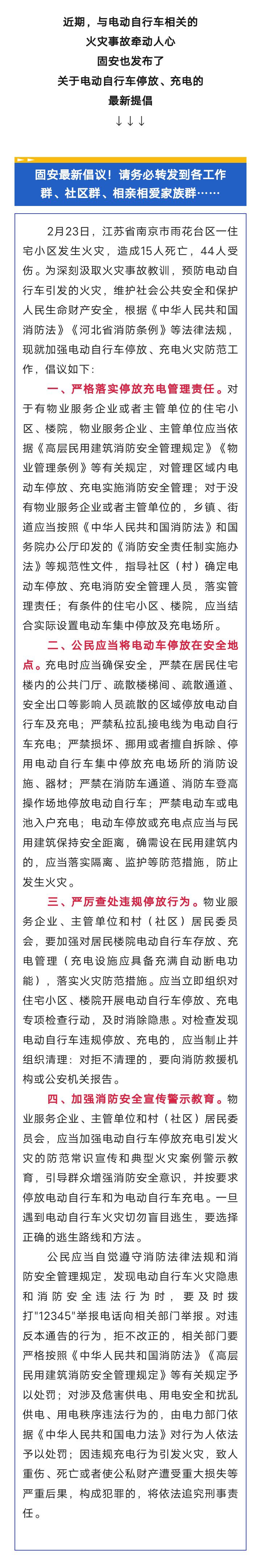 刚刚发布！固安全面禁止！涉及各小区、物业...9755 作者:峰华花园 帖子ID:294397 刚刚,发布,安全,全面,禁止