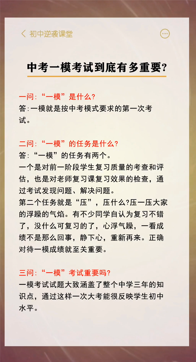 初三马上迎来一模考试，孩子们准备好了吗？4630 作者:优胜教育关老师 帖子ID:294470 