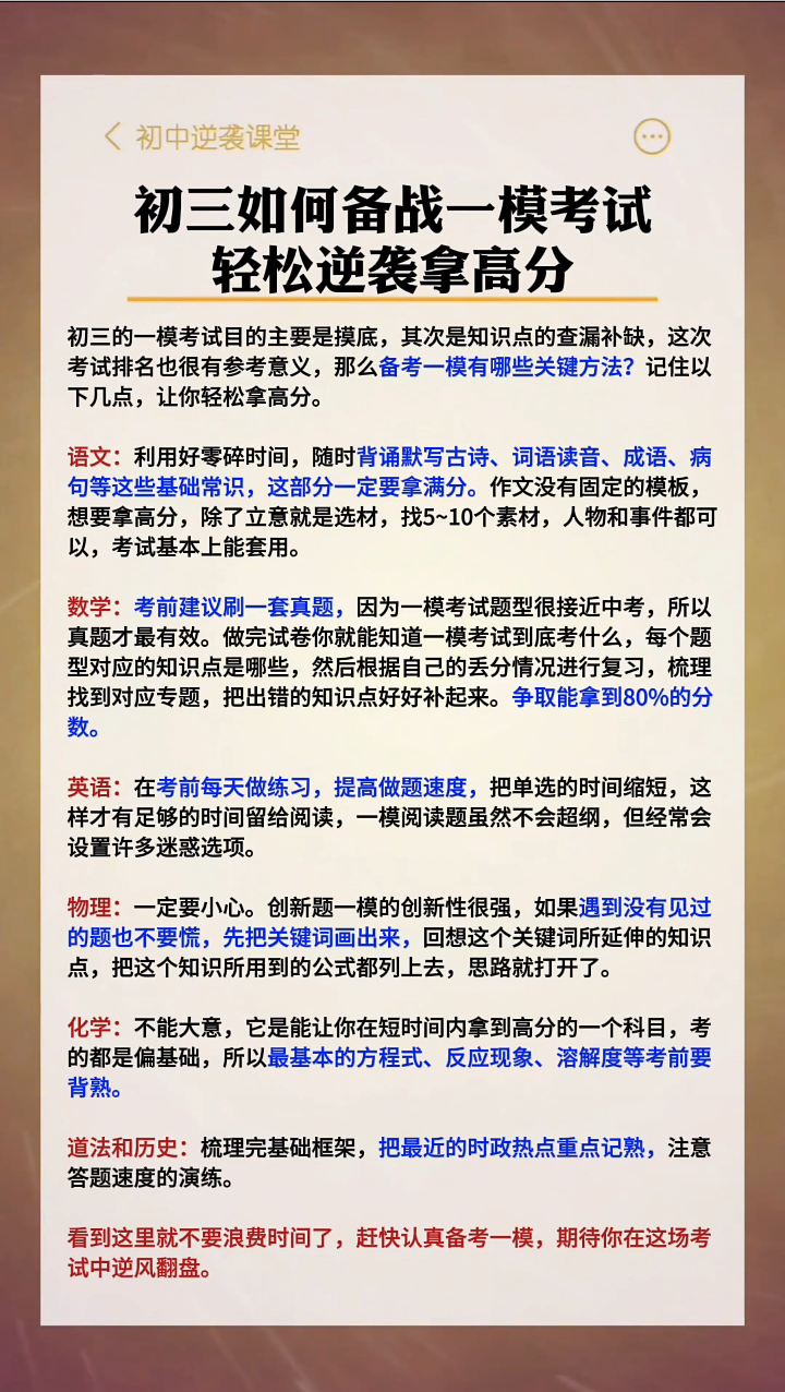 初三如何备战一模考试 轻松逆袭拿高分356 作者:优胜教育关老师 帖子ID:294743 