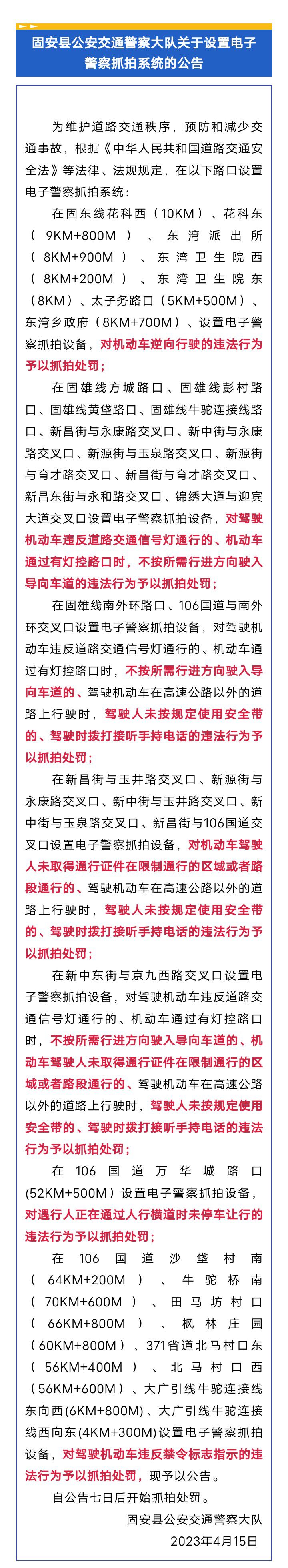 速看！固安全县违法抓拍点位汇总3635 作者:平衡车 帖子ID:295590 安全,全县,违法,抓拍,点位