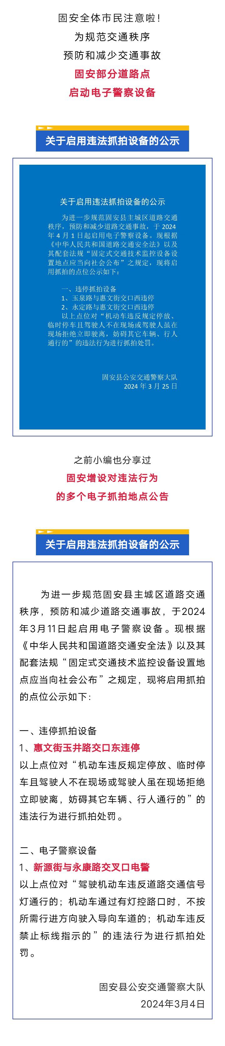 速看！固安全县违法抓拍点位汇总7610 作者:平衡车 帖子ID:295590 安全,全县,违法,抓拍,点位