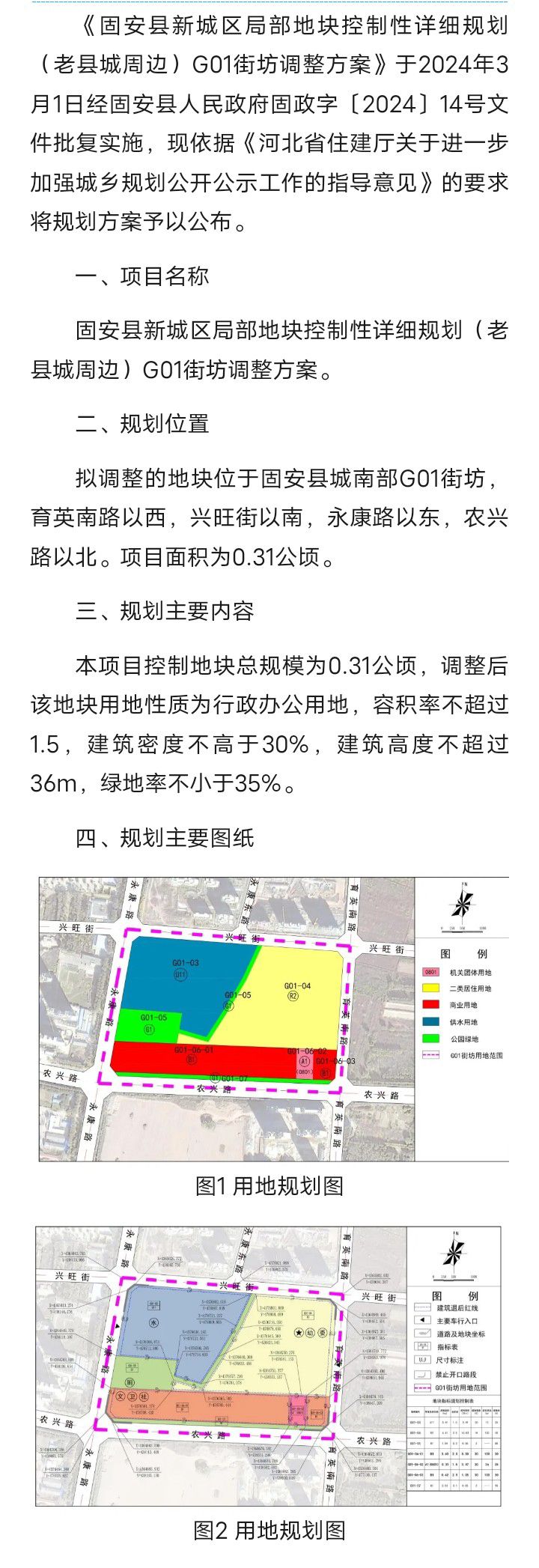 固安县新城区局部地块控制性详细规划（老县城周边）G01街坊调整方案，批后公布5652 作者:峰华花园 帖子ID:295655 局部,地块,控制,详细,详细规划