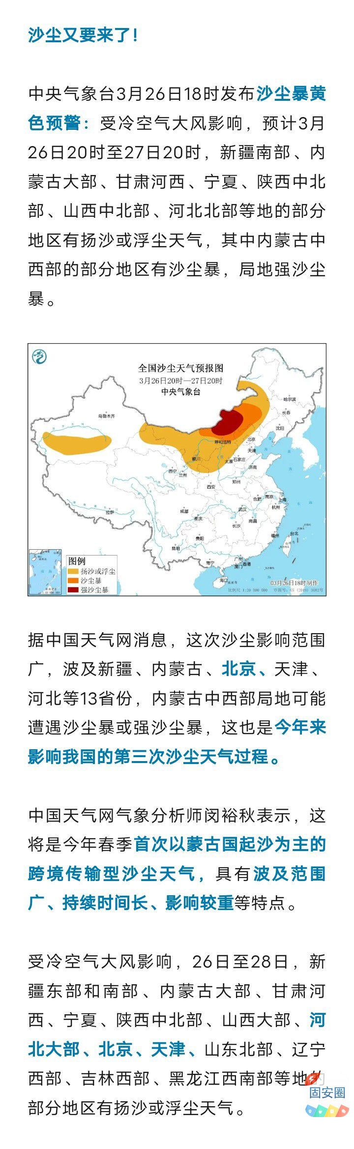 沙尘暴黄色预警！明起影响北京，这种沙尘，今春首次9735 作者:乁沙漠 帖子ID:295856 沙尘暴,黄色预警,影响,北京,这种