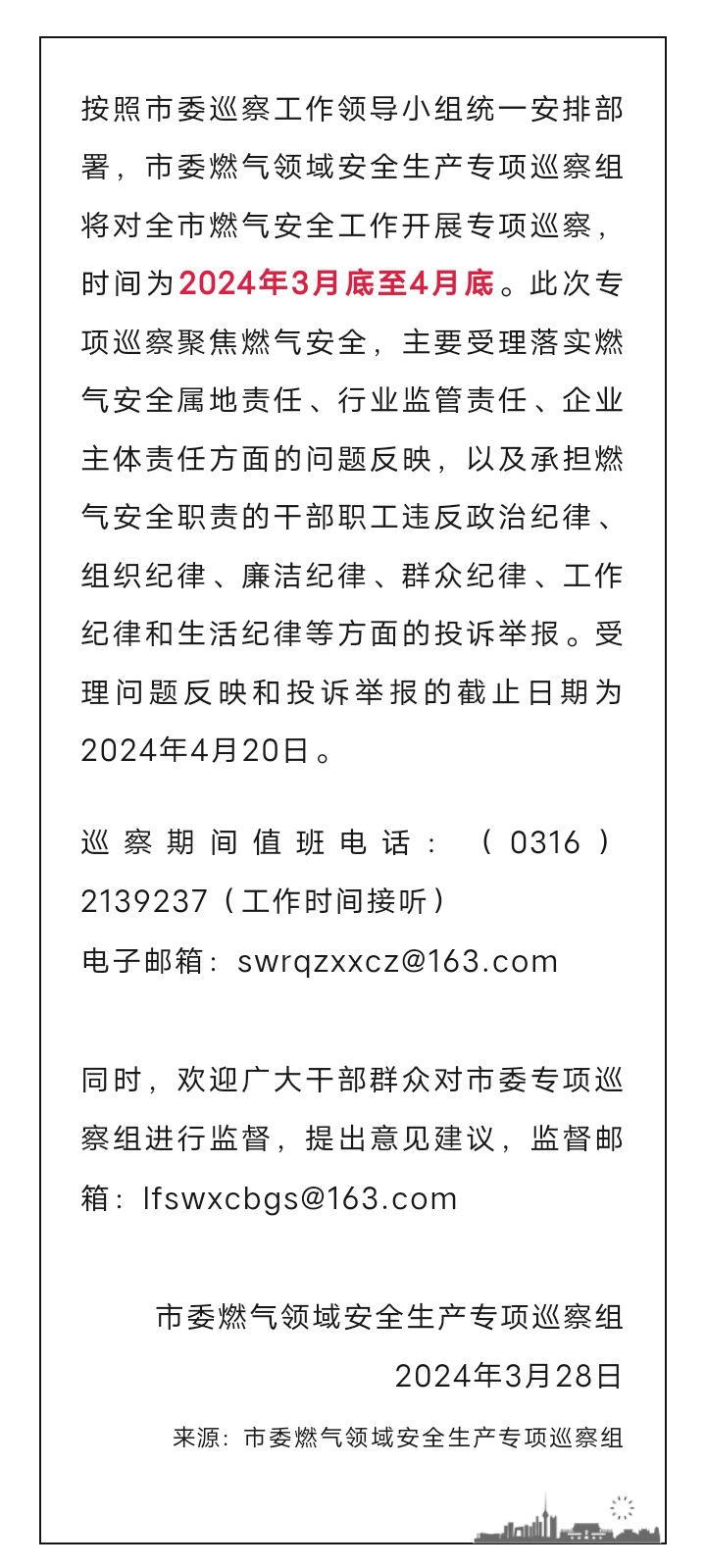 最新，巡察公告！涉及燃气！7370 作者:峰华花园 帖子ID:296388 最新,巡察,公告,涉及,燃气