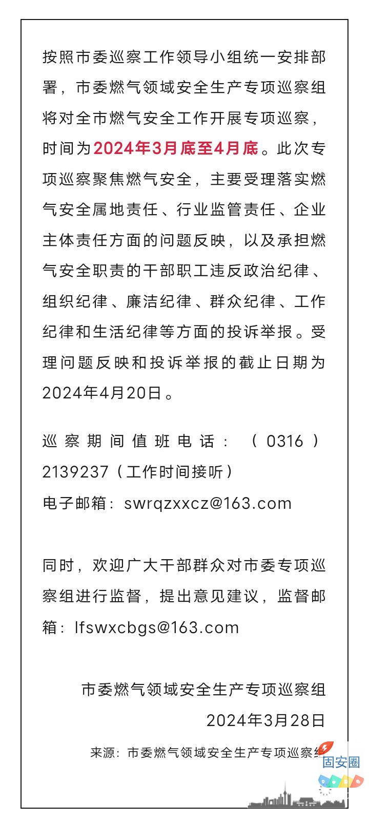 最新，巡察公告！涉及燃气！5233 作者:峰华花园 帖子ID:296388 最新,巡察,公告,涉及,燃气