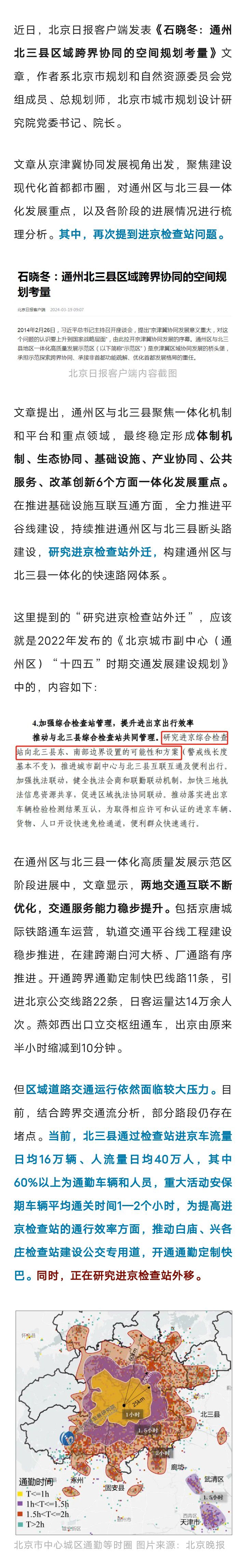 再提进京检查站外移！正在研究！9693 作者:峰华花园 帖子ID:296398 进京,检查,检查站,正在,研究