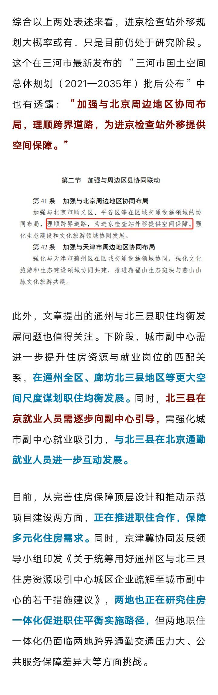 再提进京检查站外移！正在研究！1720 作者:峰华花园 帖子ID:296398 进京,检查,检查站,正在,研究