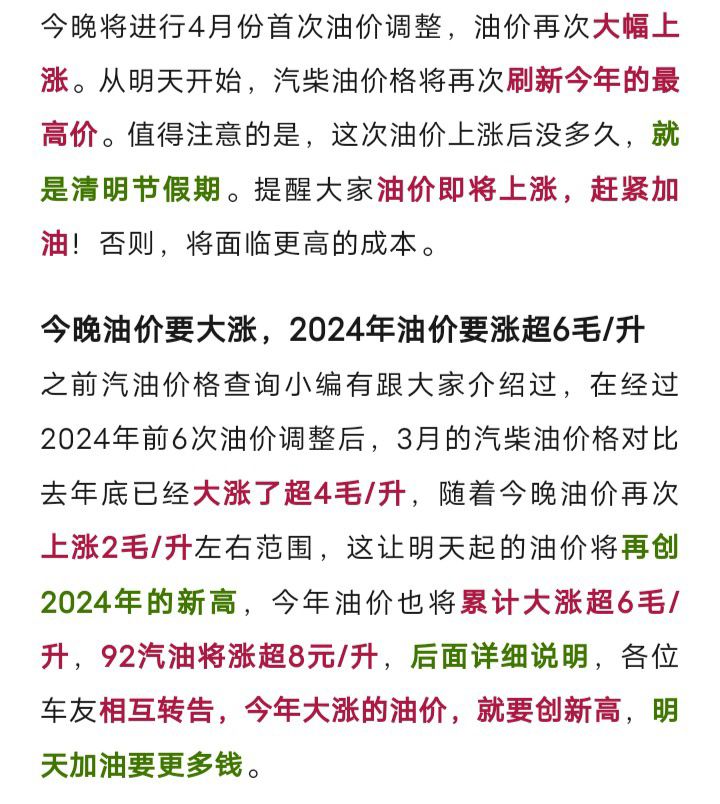 通知：今晚【油价大涨】，92汽油&quot;涨超8元&quot;，今年油价“大涨超6毛”创新高9250 作者:峰华花园 帖子ID:297276 通知,今晚,油价,大涨,汽油