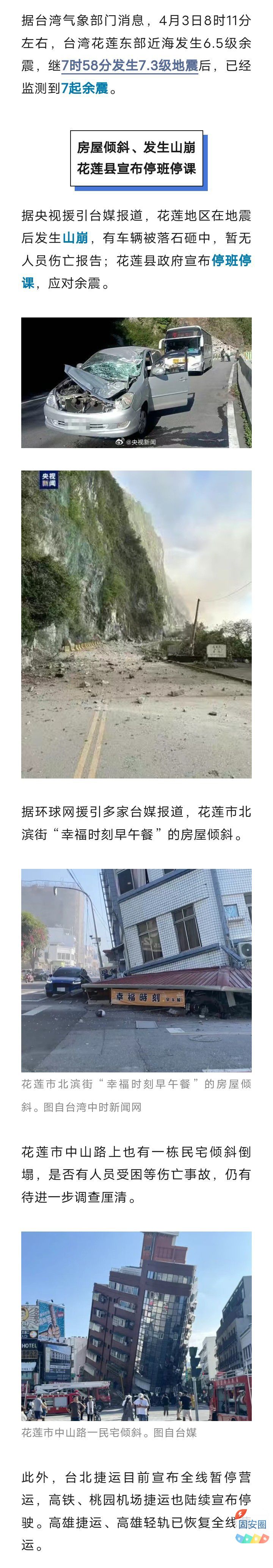 房屋倾斜、山崩，停班停课停运！台湾花莲已监测到7起余震，地震成因——9608 作者:乁沙漠 帖子ID:297903 