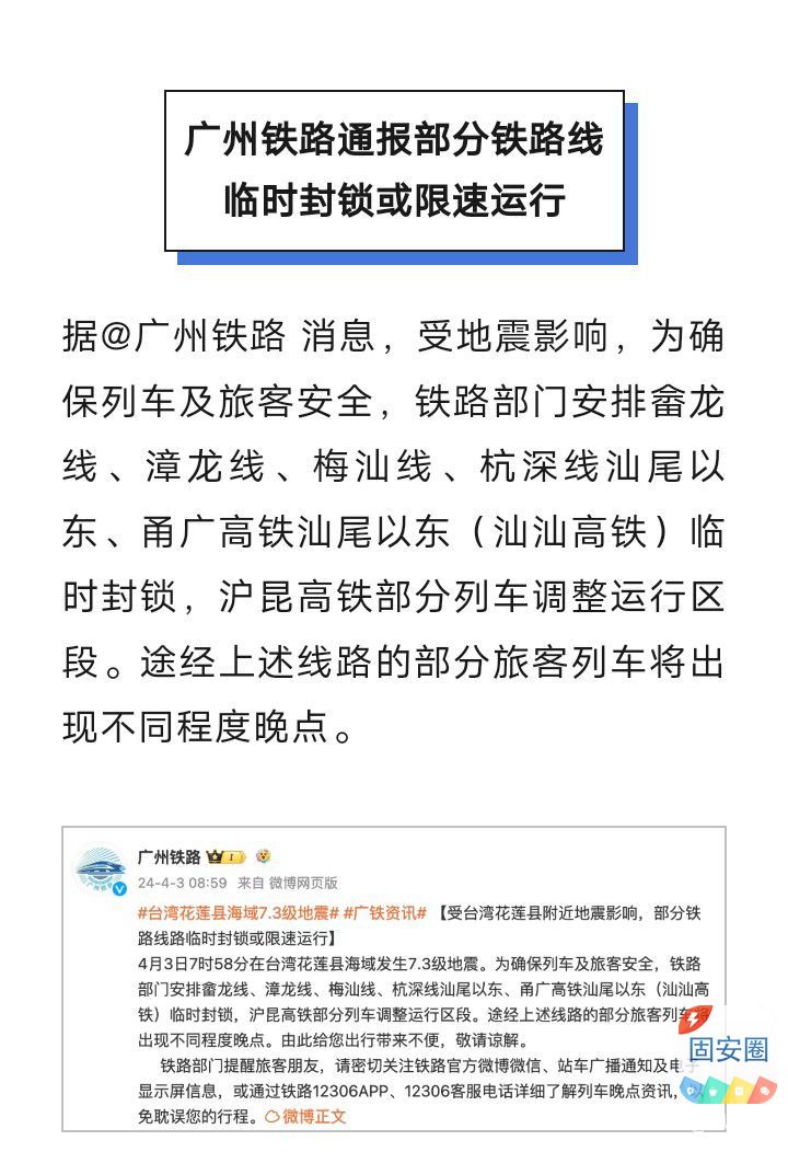 台湾花莲县海域发生7.3级地震，大陆部分铁路受影响！2978 作者:乁沙漠 帖子ID:297907 
