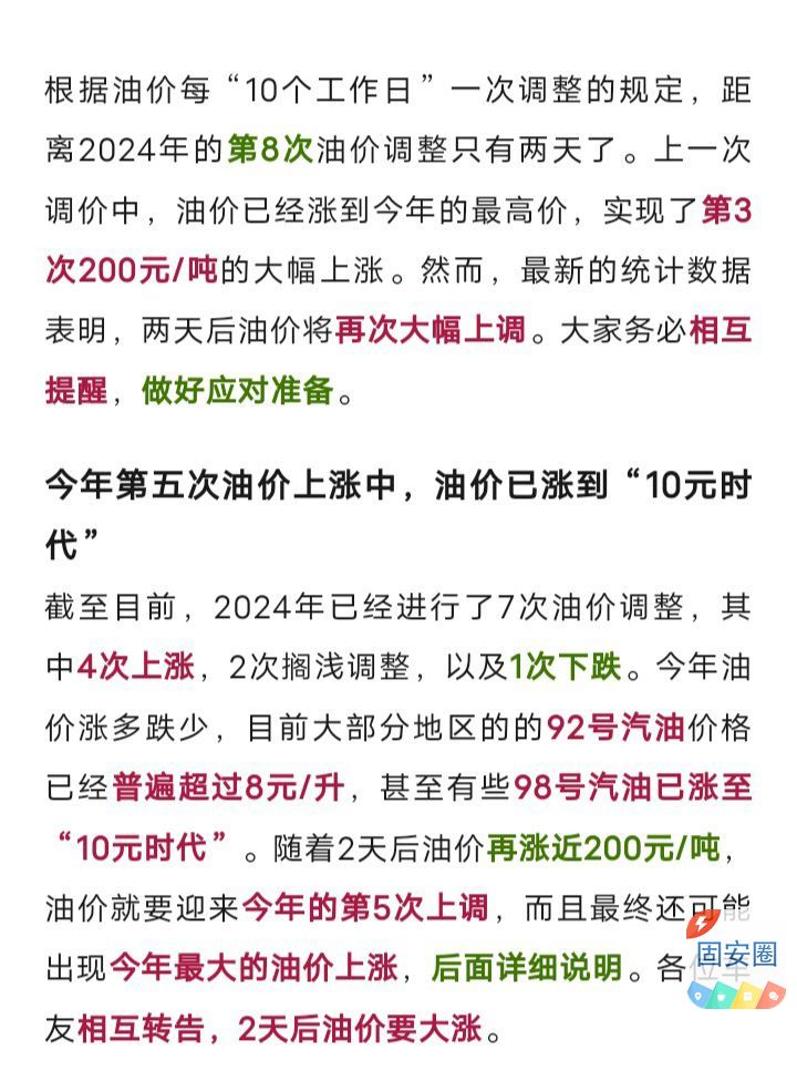 2天后【油价大涨】，今年第5次上调，油价大涨到“10元时代”，提前加油8061 作者:峰华花园 帖子ID:300993 天后,油价,大涨,今年,上调