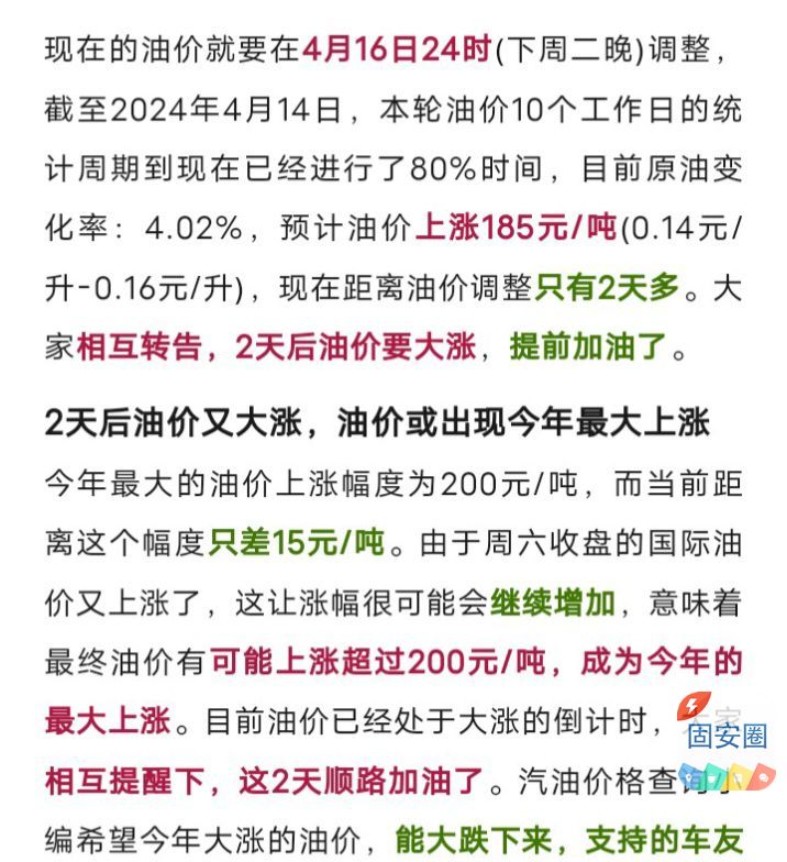 2天后【油价大涨】，今年第5次上调，油价大涨到“10元时代”，提前加油656 作者:峰华花园 帖子ID:300993 天后,油价,大涨,今年,上调