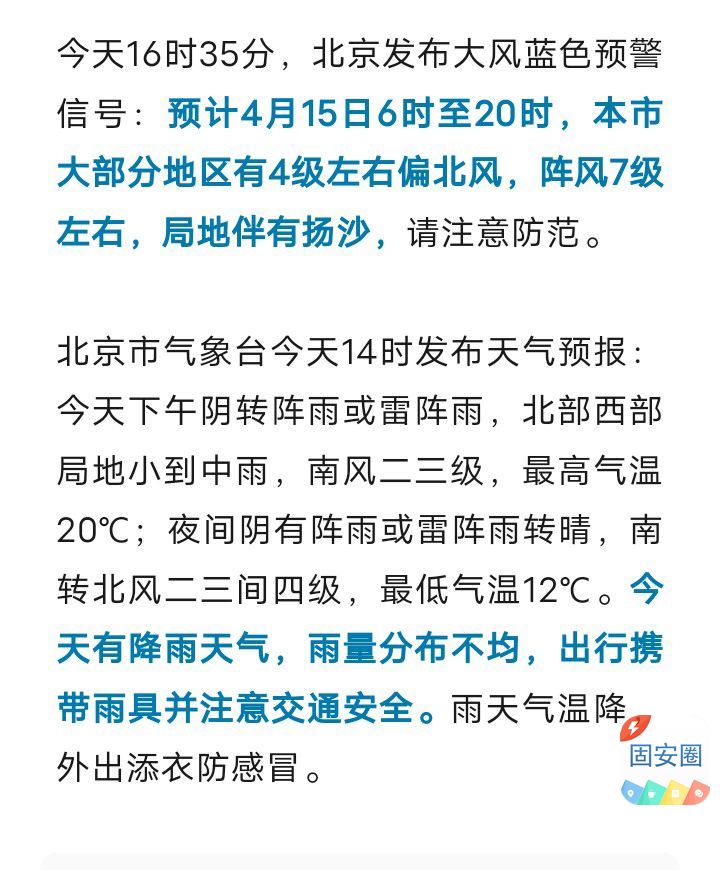 北京发布大风预警！阵风7级、局地扬沙，影响时段4405 作者:平衡车 帖子ID:301198 