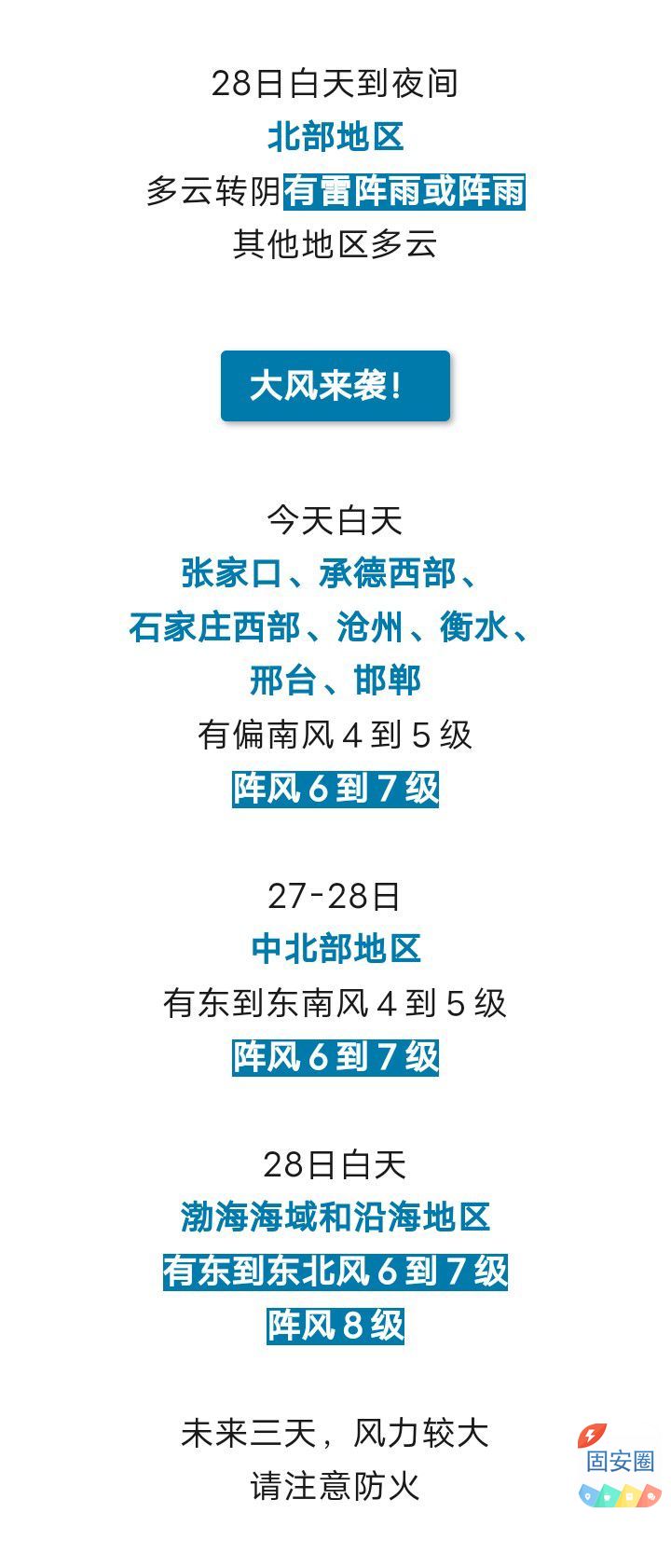 雷阵雨+冰雹！雨雨雨今天就到！强对流天气来了，河北未来三天……5962 作者:峰华花园 帖子ID:304472 雷阵雨,冰雹,今天,强对流,天气