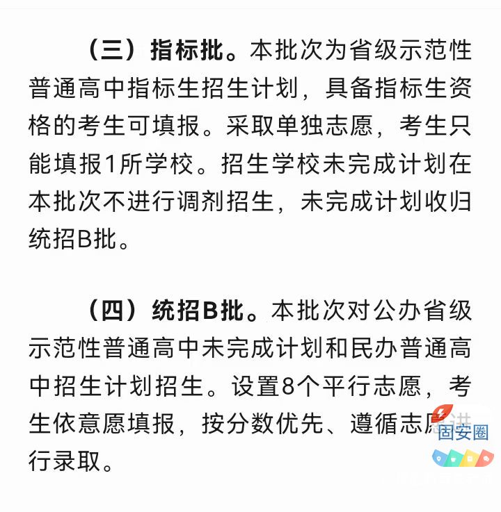 廊坊中考志愿填报新政策910 作者:优胜教育关老师 帖子ID:306553 