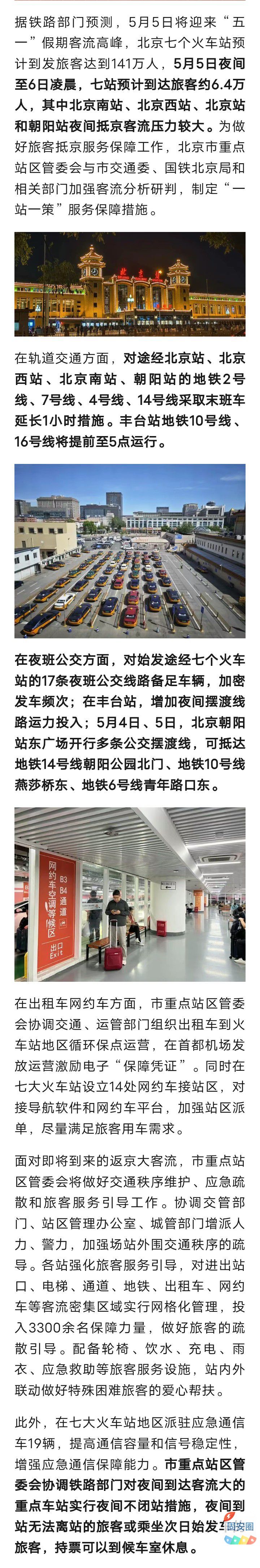提醒！北京明日多条地铁延长运营，重点火车站或不闭站326 作者:平衡车 帖子ID:306796 