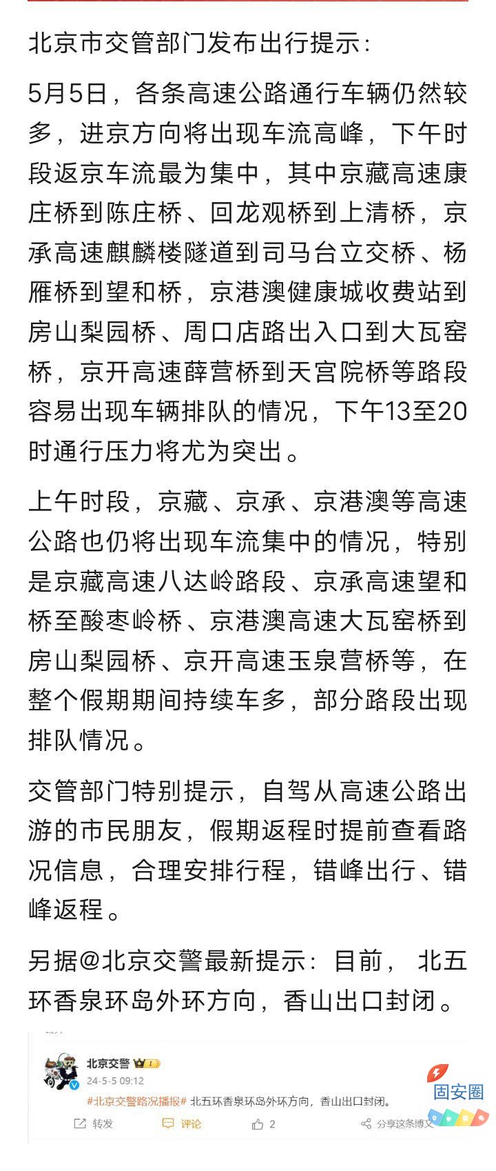 提醒！北京北五环外环方向这个出口封闭6196 作者:峰华花园 帖子ID:306931 提醒,北京,外环,方向,这个