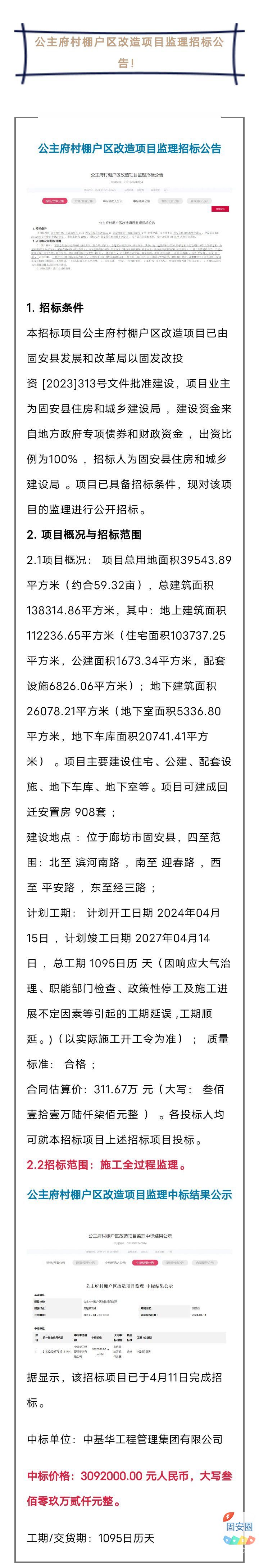 重磅！固安一村街908套回迁房最新消息！建设地点、完工时间来了...5067 作者:峰华花园 帖子ID:307154 回迁房,最新,最新消息,消息,建设