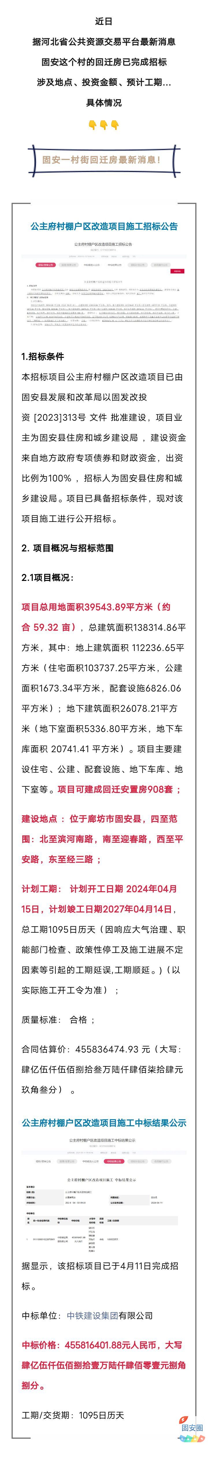 重磅！固安一村街908套回迁房最新消息！建设地点、完工时间来了...1756 作者:峰华花园 帖子ID:307154 回迁房,最新,最新消息,消息,建设