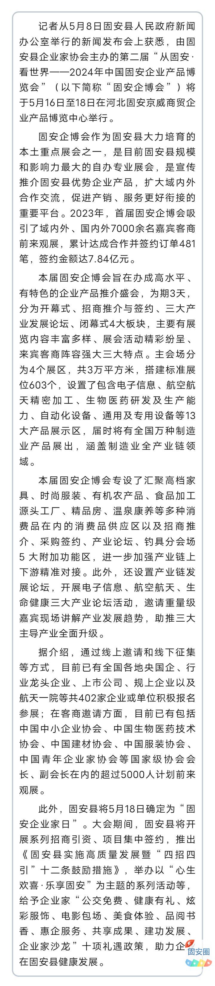 固安企博会5月16日至18日举行2839 作者:平衡车 帖子ID:308019 固安,5月16日,16日至,举行