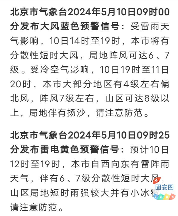 6、7级大风+局地小冰雹！北京双预警齐发648 作者:平衡车 帖子ID:308280 