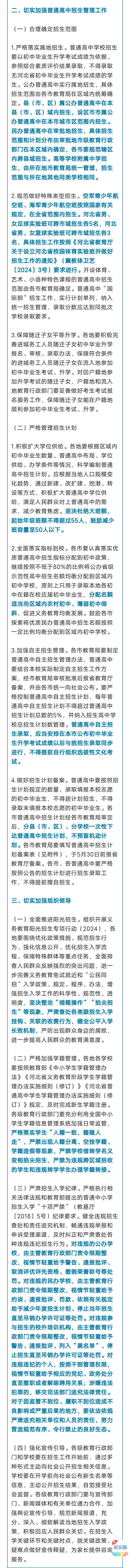 重要通知！事关固安2024年普通中小学招生入学6635 作者:峰华花园 帖子ID:308860 重要,通知,事关,固安,2024年