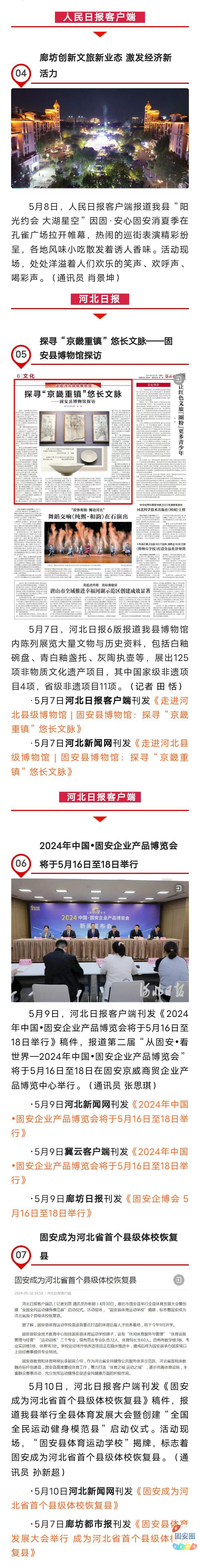 多媒体报道固安！农业生产、企博会预告、体育之城…！794 作者:峰华花园 帖子ID:308915 媒体,固安,集锦,来了,农业生产