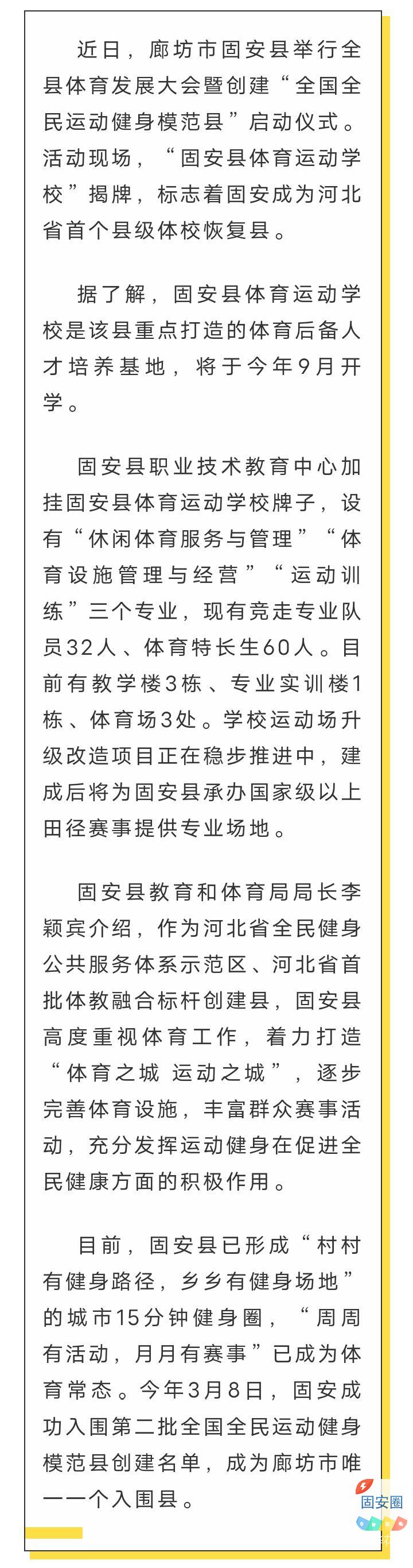 最新消息！固安成为河北省首个县级体校恢复县9229 作者:峰华花园 帖子ID:308924 固安,成为,河北省,首个,县级