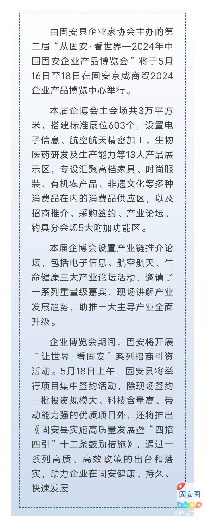 第二届固安企博会将于5月16日至18日举行8169 作者:峰华花园 帖子ID:309625 第二,第二届,固安,将于,5月16日