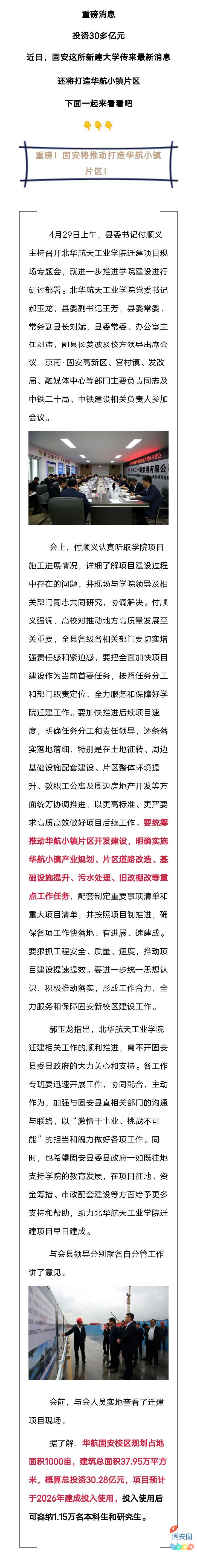 重磅！固安将打造华航小镇片区！涉及新建大学、旧改棚改......6470 作者:峰华花园 帖子ID:309731 固安,打造,华航,小镇,片区