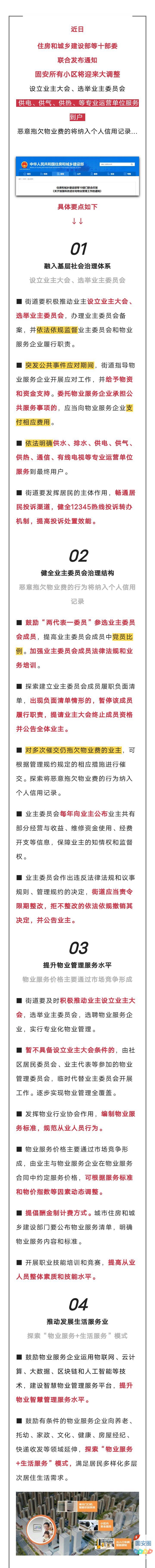 重要通知！固安小区将迎来大调整！涉及小区环境、物业......5211 作者:平衡车 帖子ID:309767 重要,通知,固安,小区,迎来